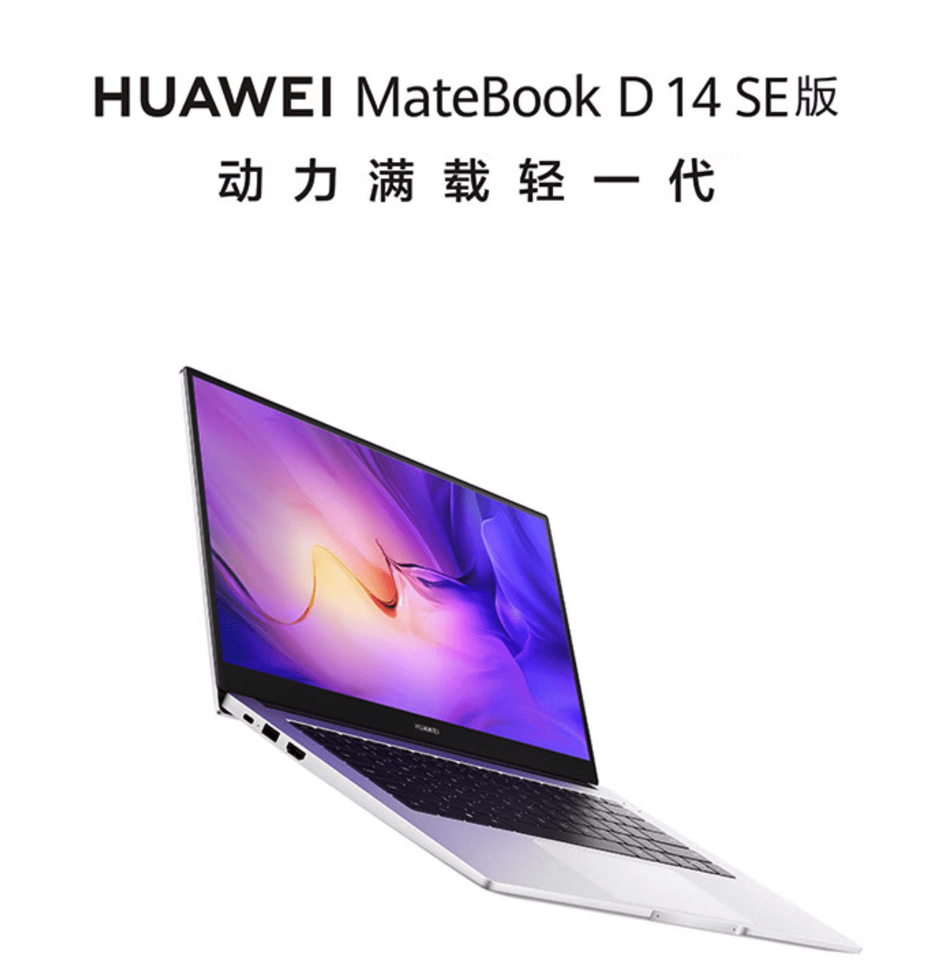 华为手机内存其他内存
:华为MateBook D14 SE新配置：i5-1235U+16GB内存，4599元