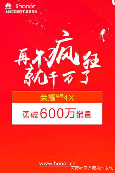 华为4X手机刷
:集万千宠爱于一身，畅玩4x销量破600万(转载)