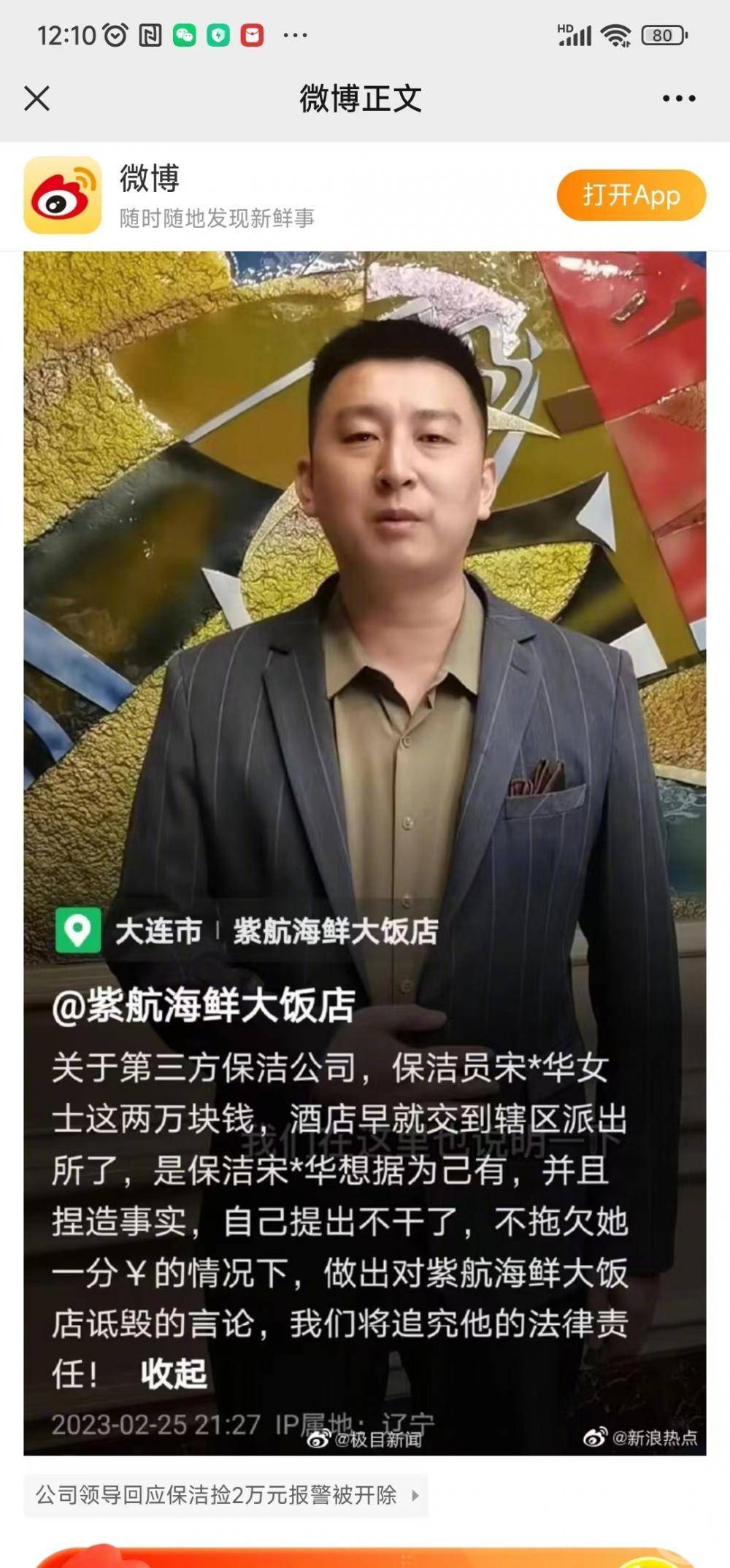 乐视手机换华为系统版本:“捡2万现金报警后疑似被开除”保洁员发声：开除属实，曝光后酒店让我回去上班