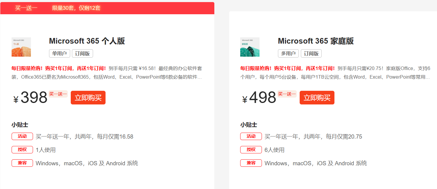 中国体育苹果版多少钱:Office 365 家庭版5人拼团特价多少钱-第2张图片-太平洋在线下载