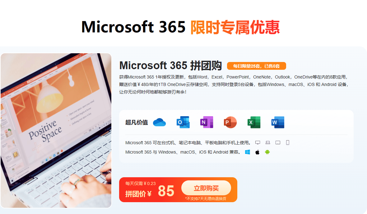 中国体育苹果版多少钱:Office 365 家庭版5人拼团特价多少钱-第3张图片-太平洋在线下载