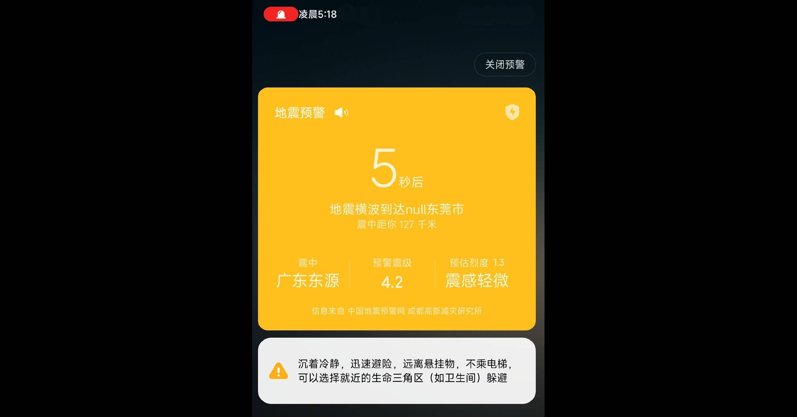 白块4官方版苹果下载:苹果手机用户需警惕！不支持地震预警，第三方应用难用或价格高昂