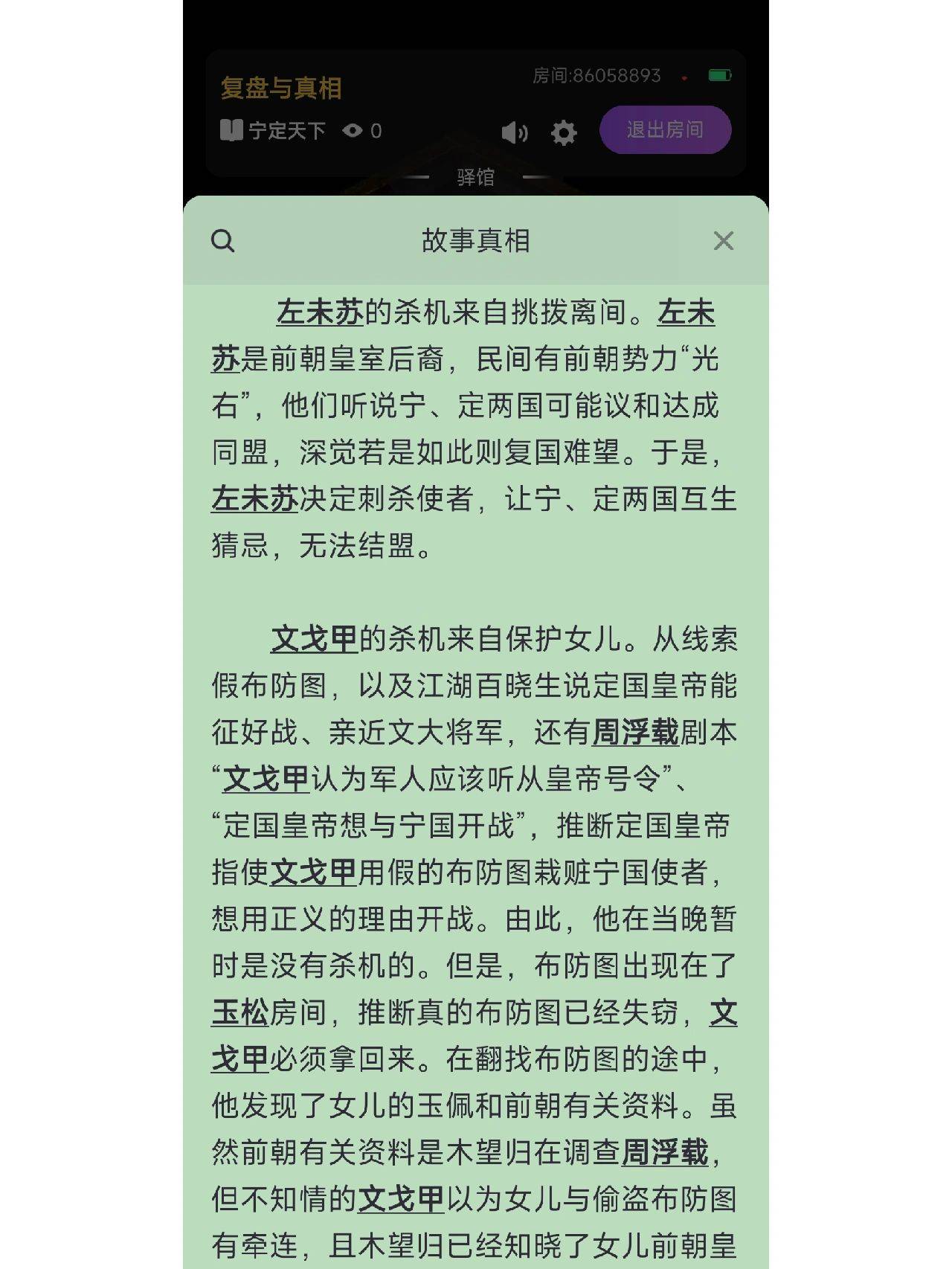 苹果电脑专业版测评答案:剧本杀《宁定天下》复盘解析+电子版剧本+剧透结局测评答案-第2张图片-太平洋在线下载