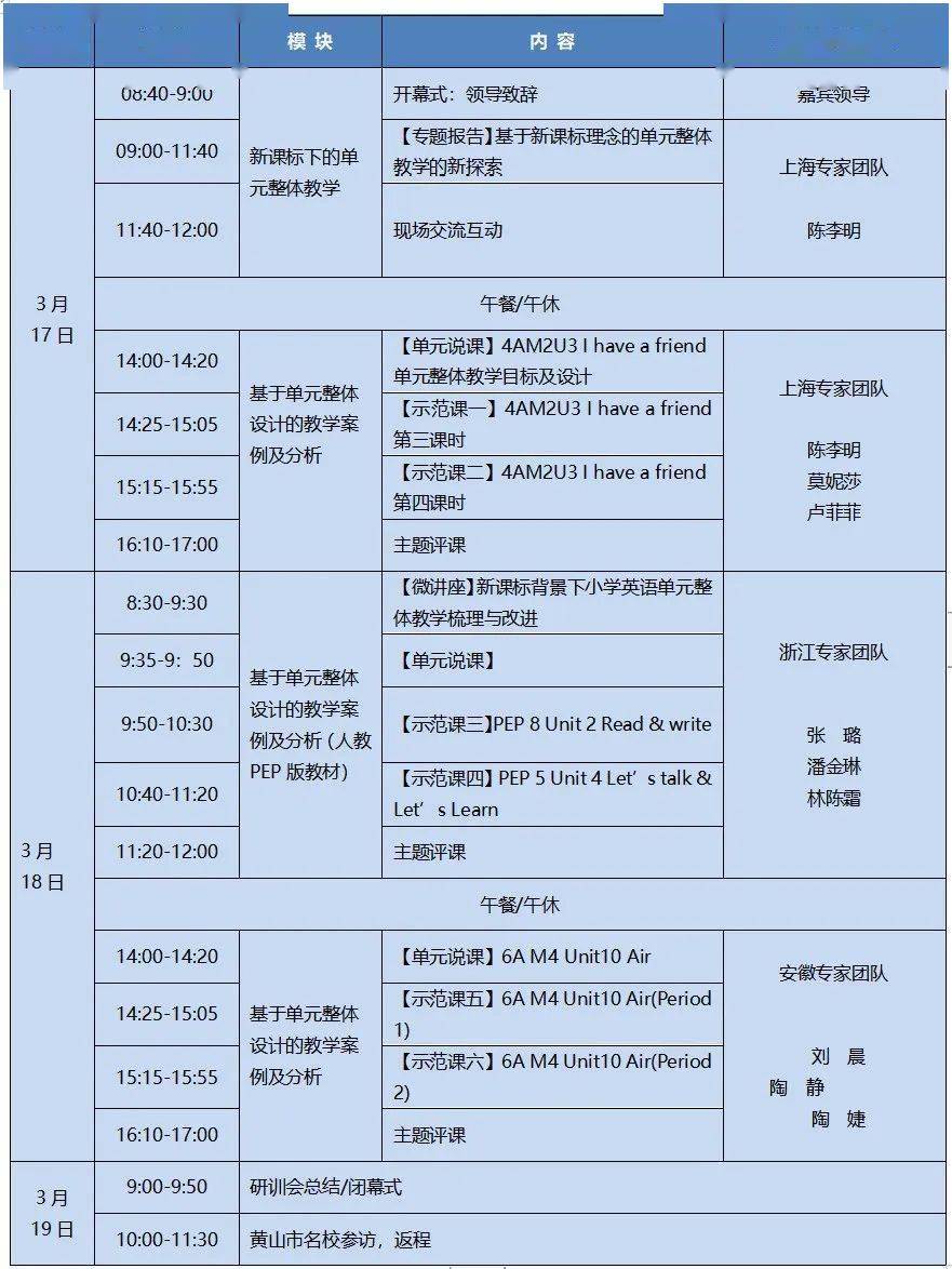 名师e课堂苹果版
:英语界大咖齐聚黄山研训“单元整体设计探索与实践” | 小学场-第5张图片-太平洋在线下载