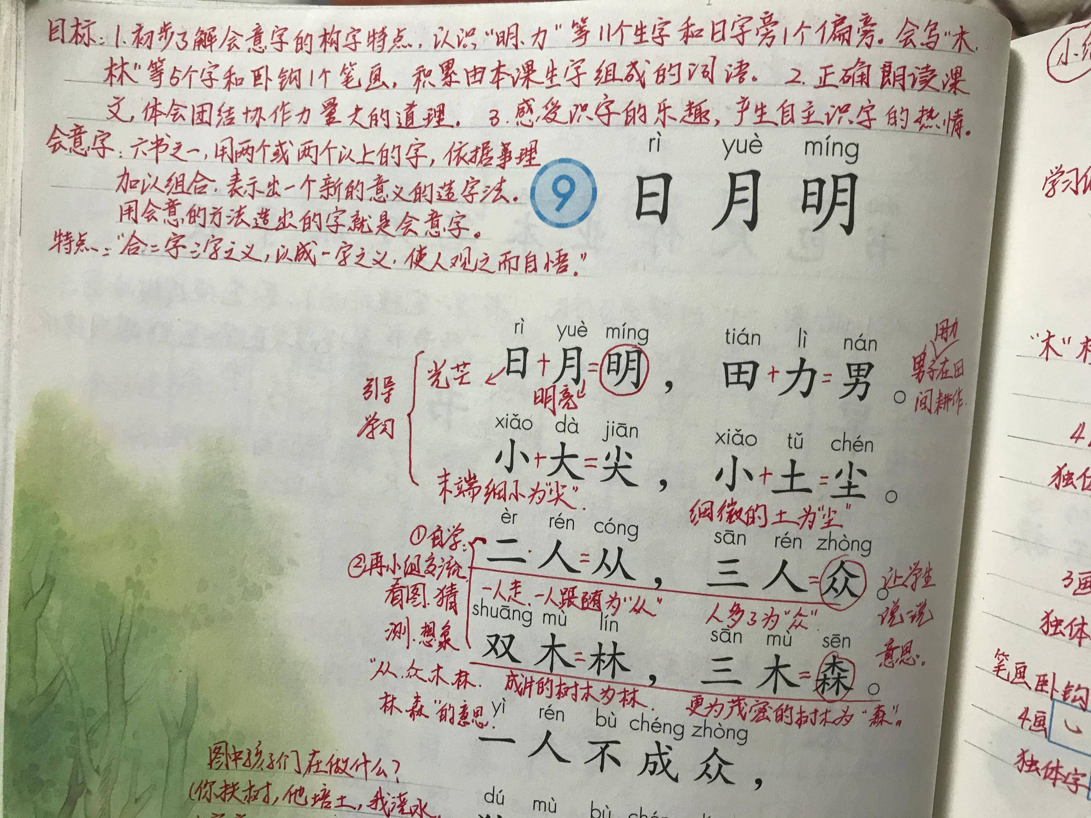 大苹果老师版儿歌
:一年级识字课很重要，资深教师透露：每课知识点不少，要多学方法