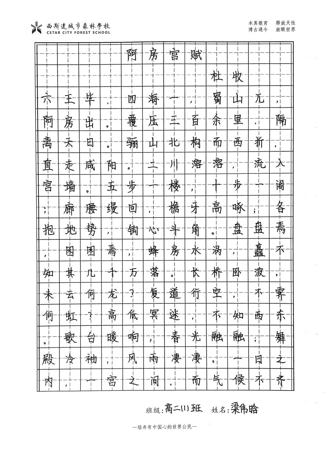 苹果版乐游方块:笔尖书经典 古韵满校园丨西斯达城市森林学校高中部第五届硬笔书法比赛-第12张图片-太平洋在线下载