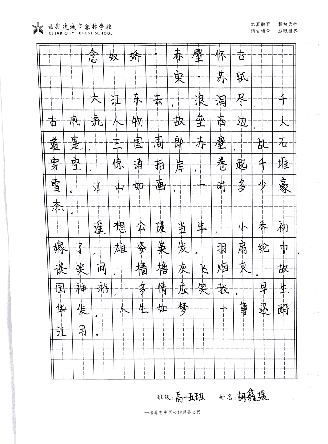 苹果版乐游方块:笔尖书经典 古韵满校园丨西斯达城市森林学校高中部第五届硬笔书法比赛-第13张图片-太平洋在线下载