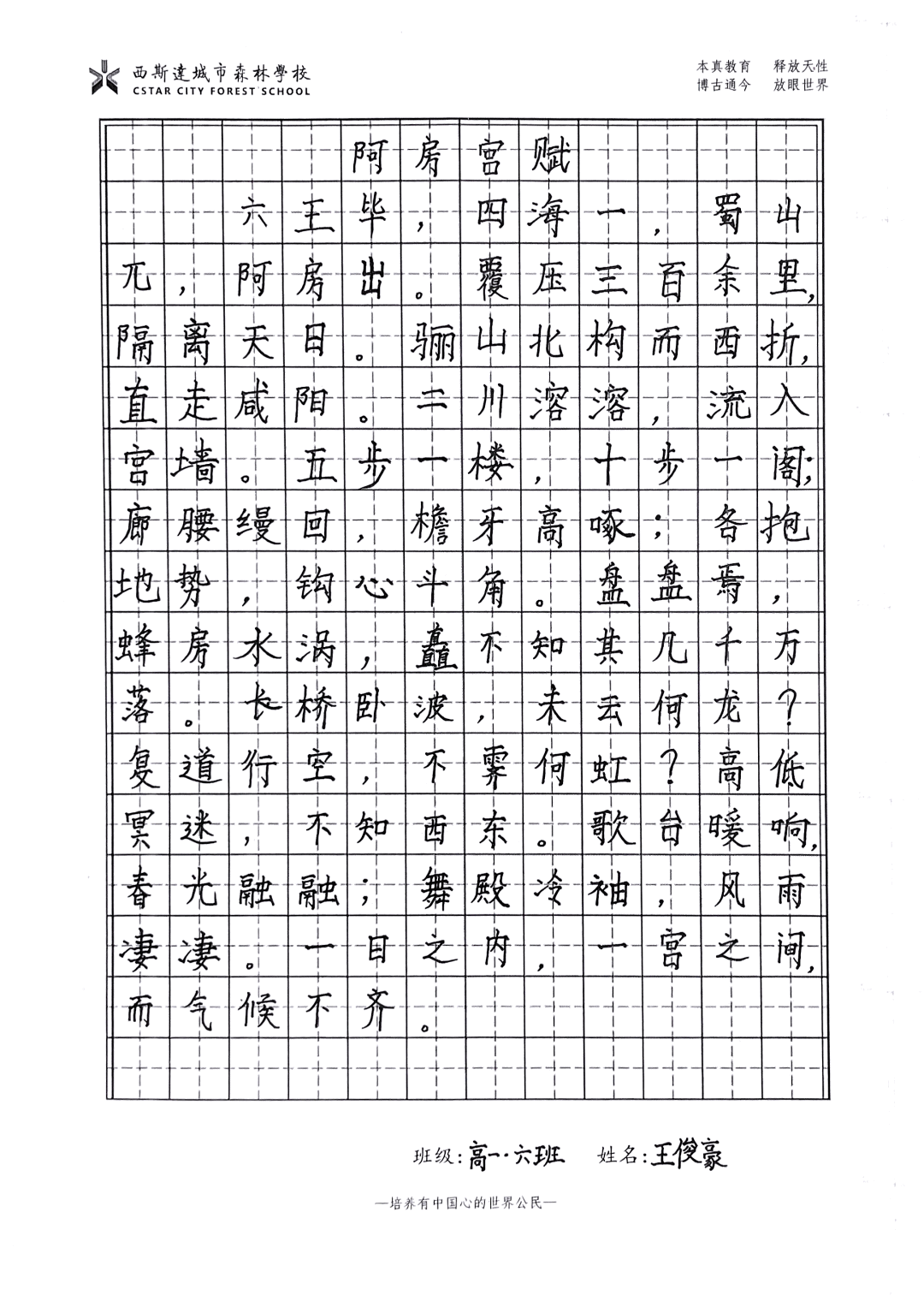 苹果版乐游方块:笔尖书经典 古韵满校园丨西斯达城市森林学校高中部第五届硬笔书法比赛-第14张图片-太平洋在线下载