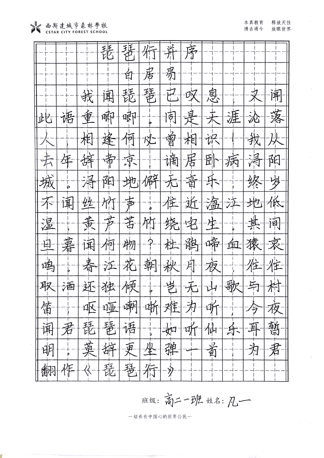 苹果版乐游方块:笔尖书经典 古韵满校园丨西斯达城市森林学校高中部第五届硬笔书法比赛-第15张图片-太平洋在线下载