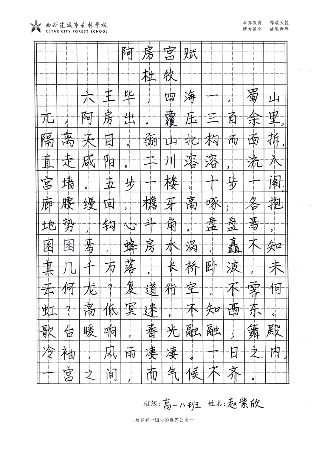 苹果版乐游方块:笔尖书经典 古韵满校园丨西斯达城市森林学校高中部第五届硬笔书法比赛-第16张图片-太平洋在线下载