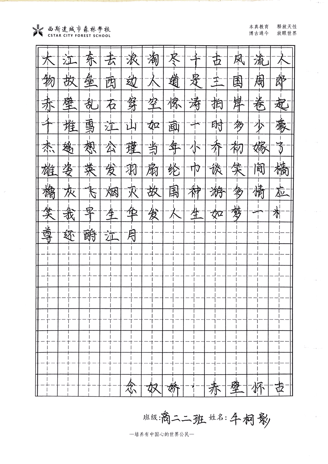 苹果版乐游方块:笔尖书经典 古韵满校园丨西斯达城市森林学校高中部第五届硬笔书法比赛-第17张图片-太平洋在线下载