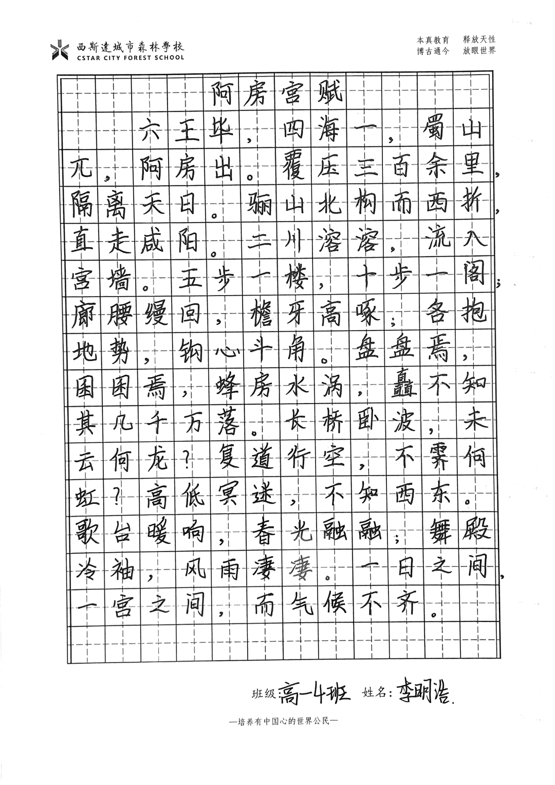 苹果版乐游方块:笔尖书经典 古韵满校园丨西斯达城市森林学校高中部第五届硬笔书法比赛-第18张图片-太平洋在线下载