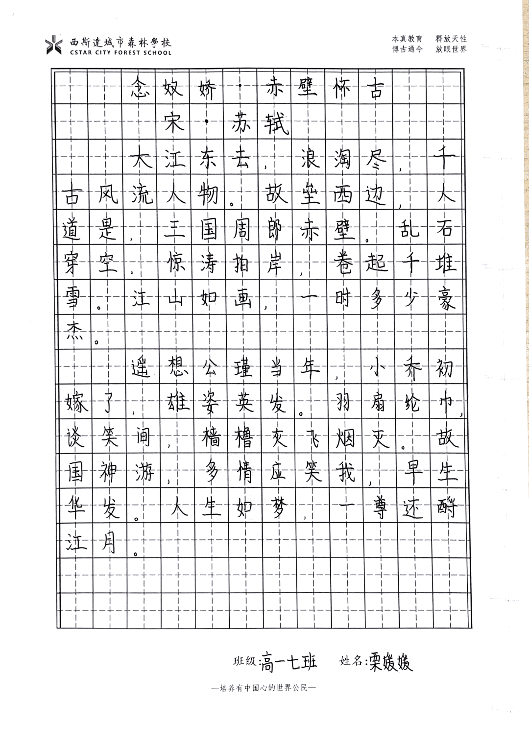 苹果版乐游方块:笔尖书经典 古韵满校园丨西斯达城市森林学校高中部第五届硬笔书法比赛-第19张图片-太平洋在线下载