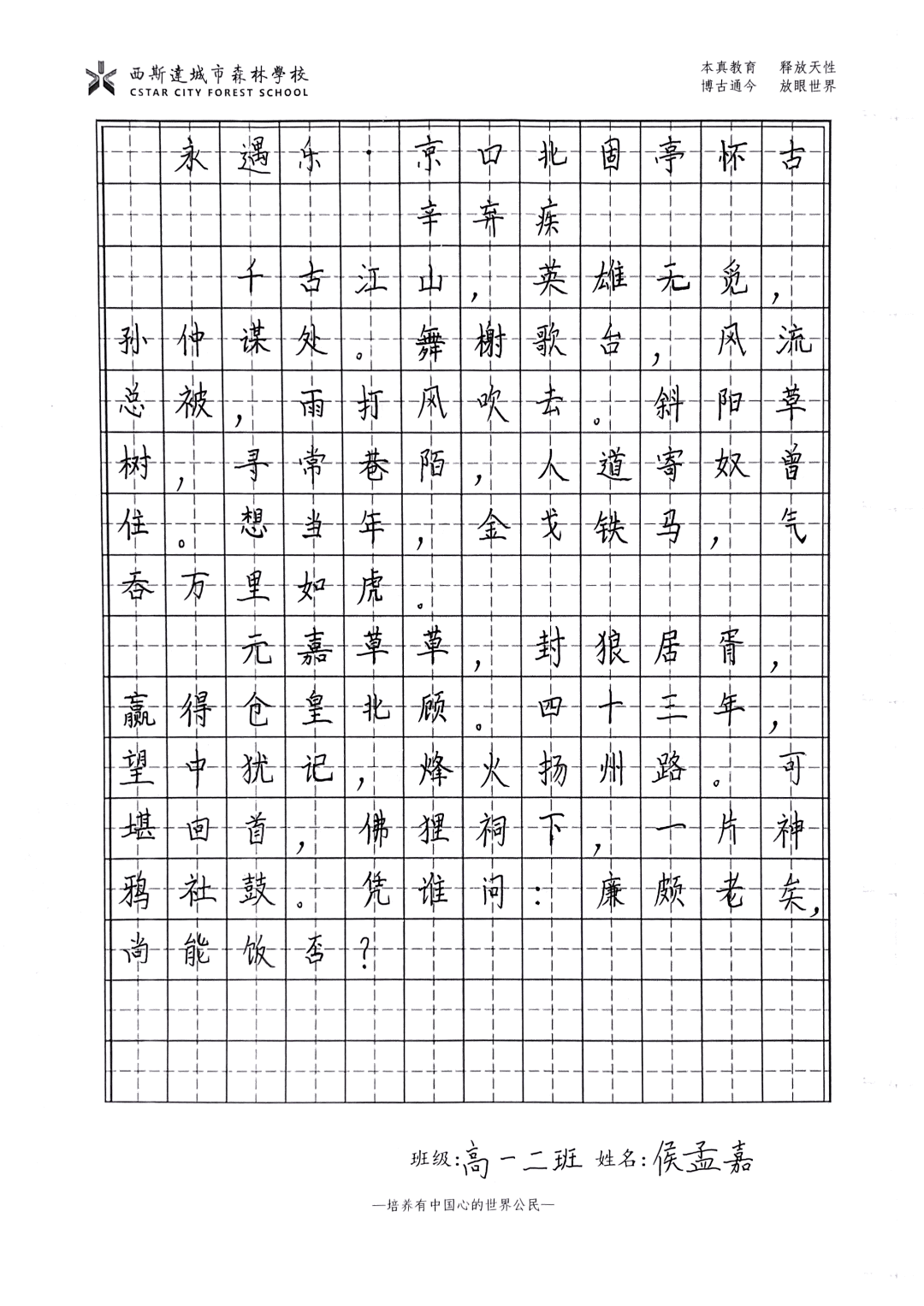 苹果版乐游方块:笔尖书经典 古韵满校园丨西斯达城市森林学校高中部第五届硬笔书法比赛-第21张图片-太平洋在线下载