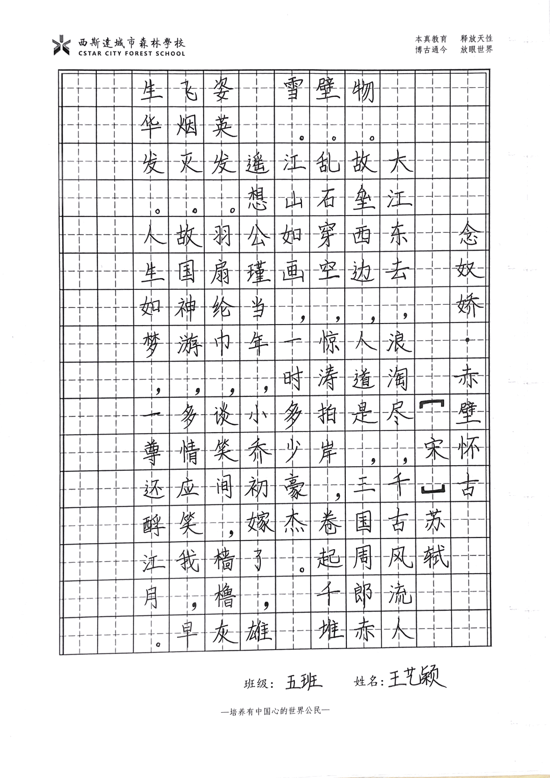 苹果版乐游方块:笔尖书经典 古韵满校园丨西斯达城市森林学校高中部第五届硬笔书法比赛-第23张图片-太平洋在线下载