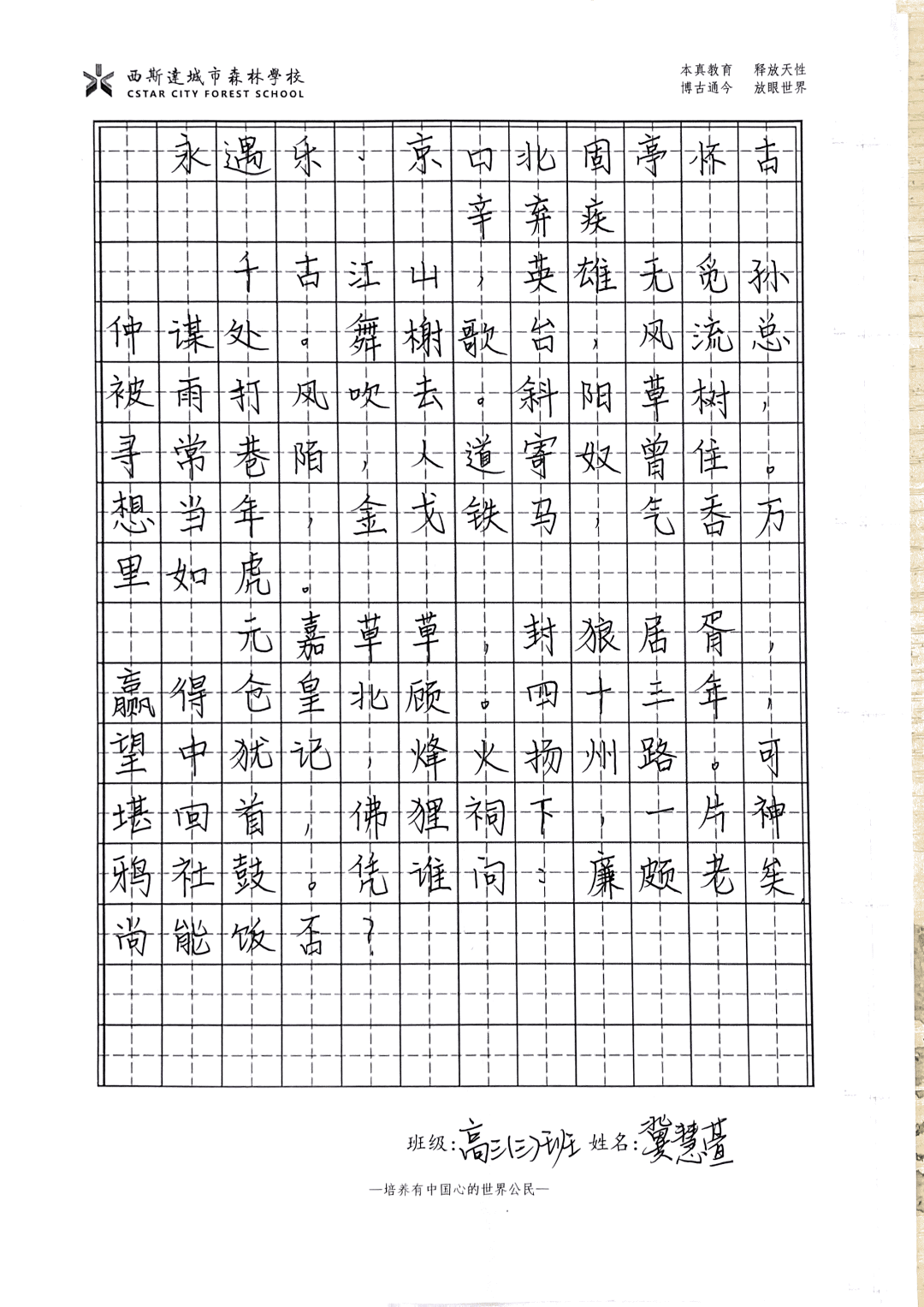 苹果版乐游方块:笔尖书经典 古韵满校园丨西斯达城市森林学校高中部第五届硬笔书法比赛-第24张图片-太平洋在线下载