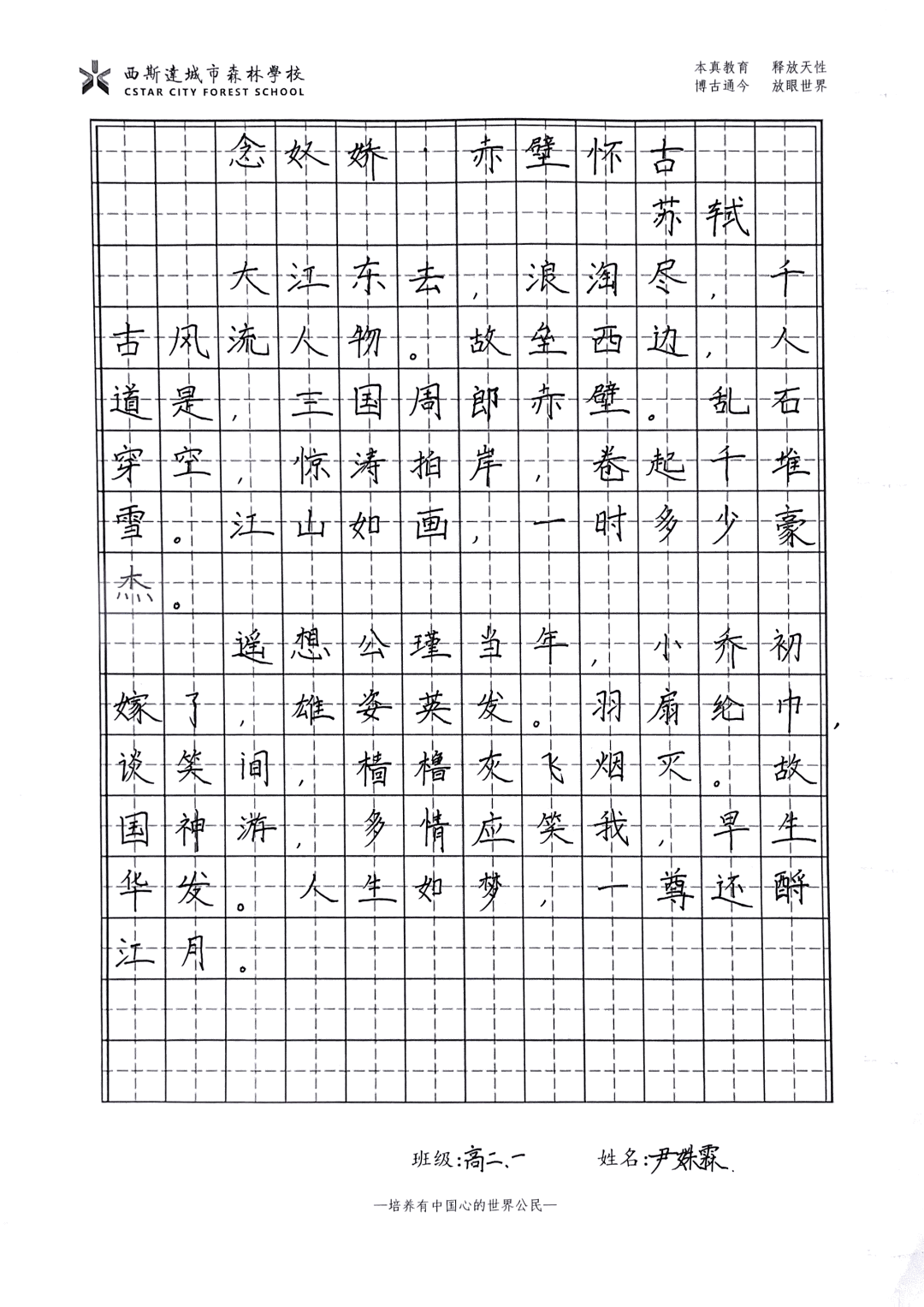 苹果版乐游方块:笔尖书经典 古韵满校园丨西斯达城市森林学校高中部第五届硬笔书法比赛-第25张图片-太平洋在线下载