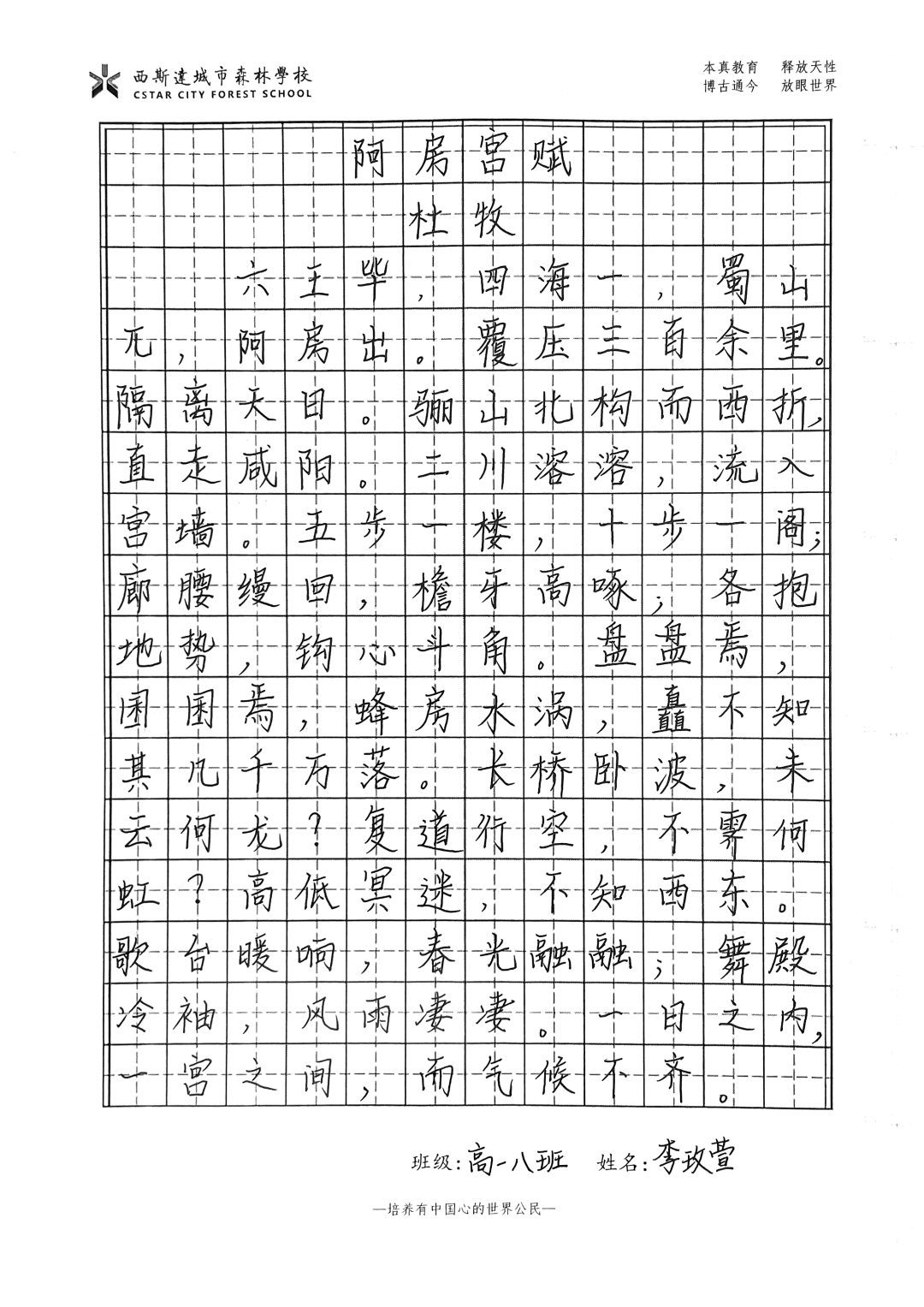 苹果版乐游方块:笔尖书经典 古韵满校园丨西斯达城市森林学校高中部第五届硬笔书法比赛-第26张图片-太平洋在线下载