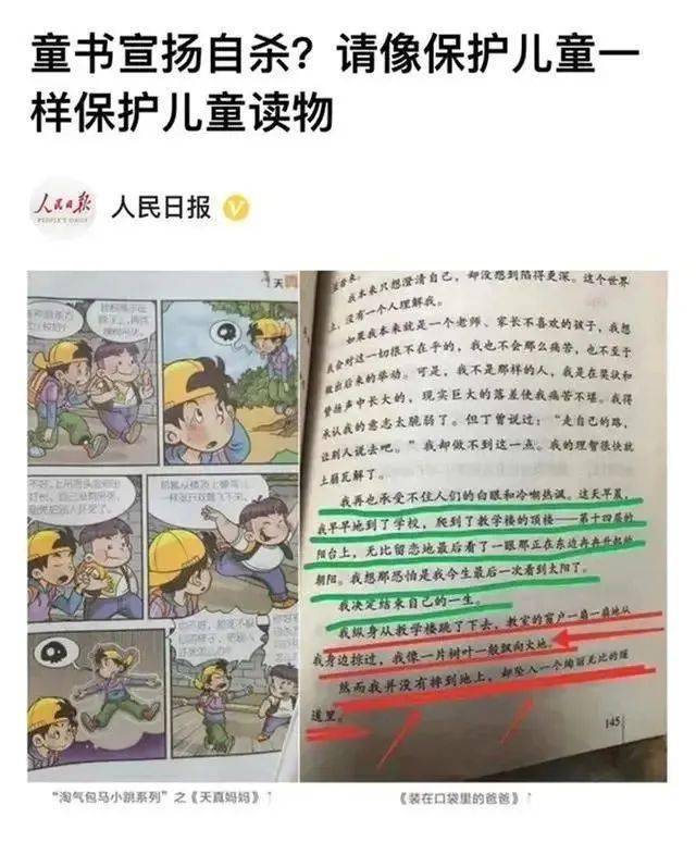 儿童版小苹果男生:这些细思极恐的“毒”绘本，千万别给孩子看了！