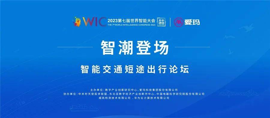 智能手机超长待机:爱玛引领两轮电动车智能时代，行业首家亮相世界智能大会