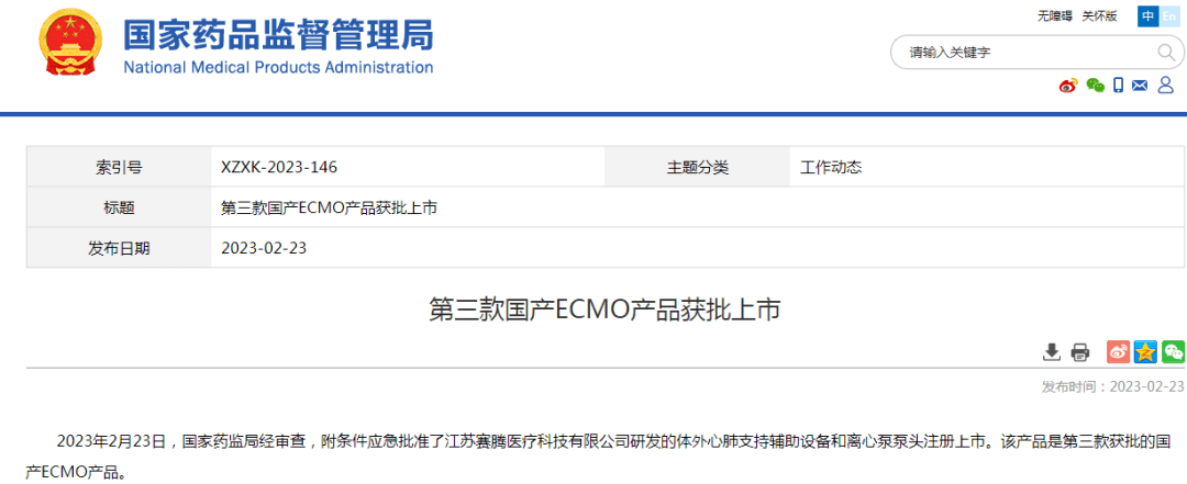 最新上市手机:【最新】第三款国产ECMO产品获批上市