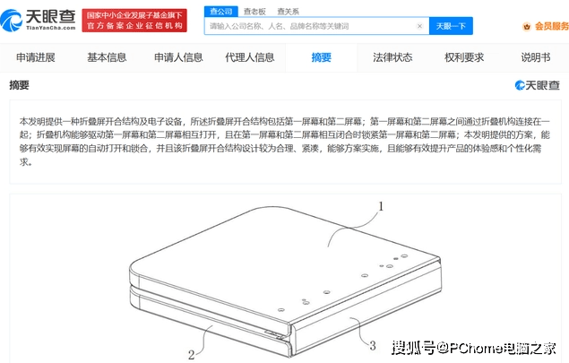 手机新品:魅族折叠屏开合结构专利公布：可实现屏幕自动开合-第1张图片-太平洋在线下载