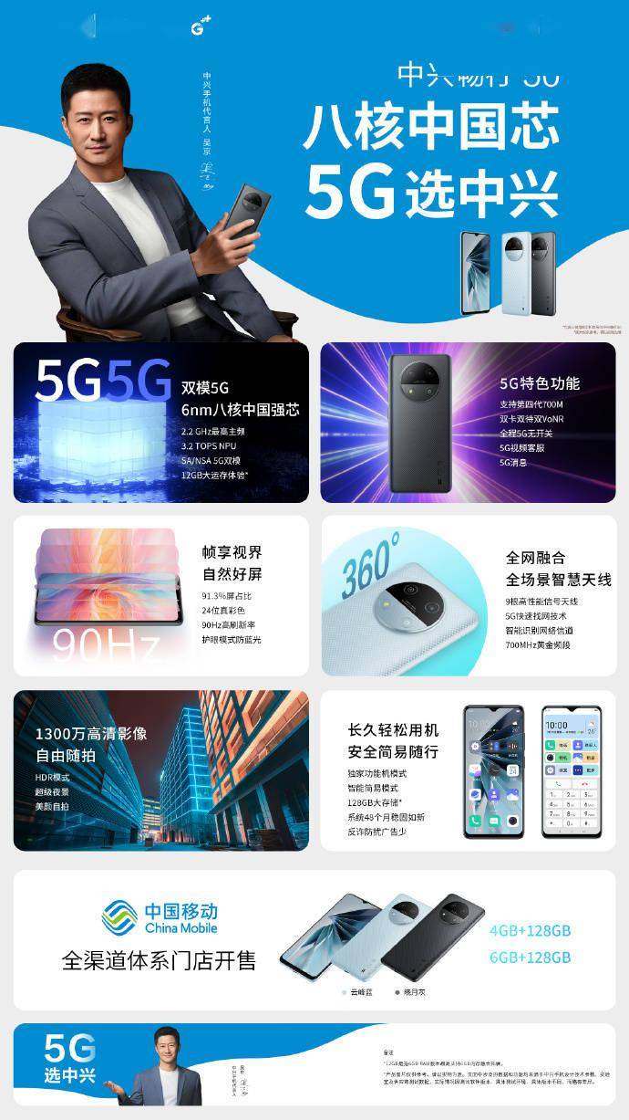 中兴畅行 50 手机发布：八核中国芯，中国移动全渠道开售