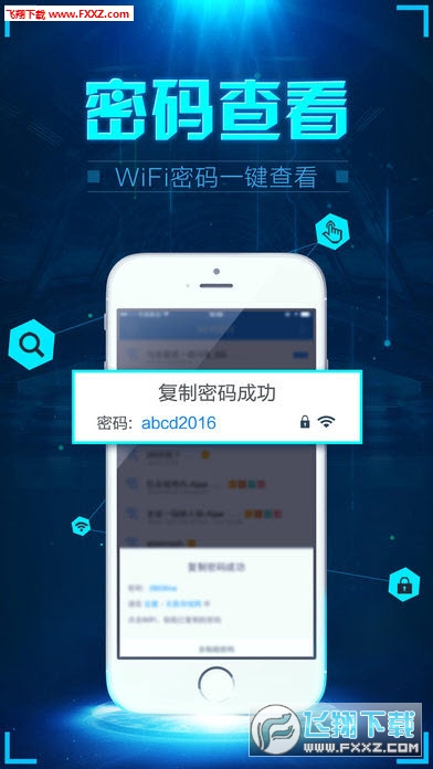 wifi苹果版下载iphone版wifi万能钥匙-第2张图片-太平洋在线下载