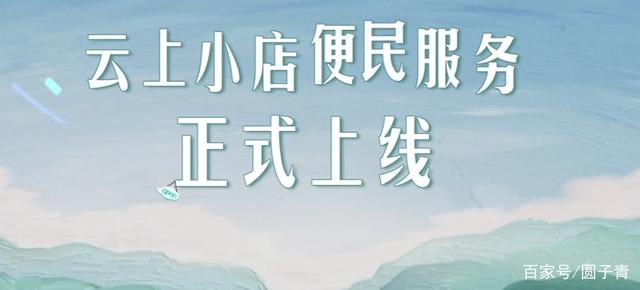 云上小店苹果版哪里下24小时人气自助下单平台-第1张图片-太平洋在线下载