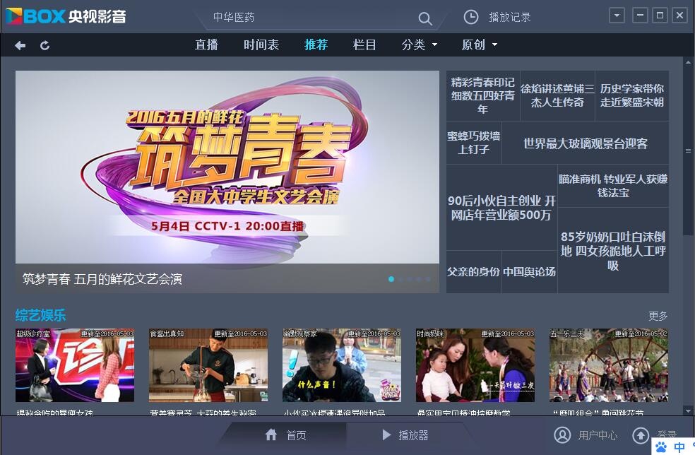 央视tv版客户端官方下载央视频tv版官方下载电脑版-第2张图片-太平洋在线下载