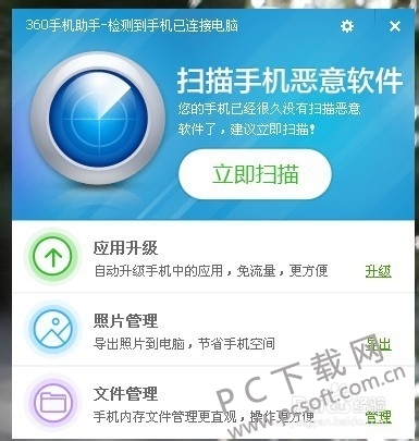 360手机助手_快资讯360手机助手老旧版本大全-第1张图片-太平洋在线下载