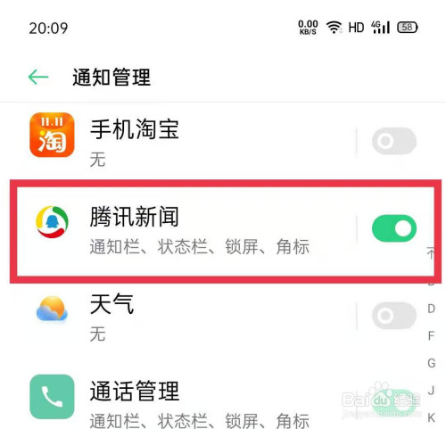 手机腾讯新闻怎么取消腾讯新闻被拦截了怎么取消拦截