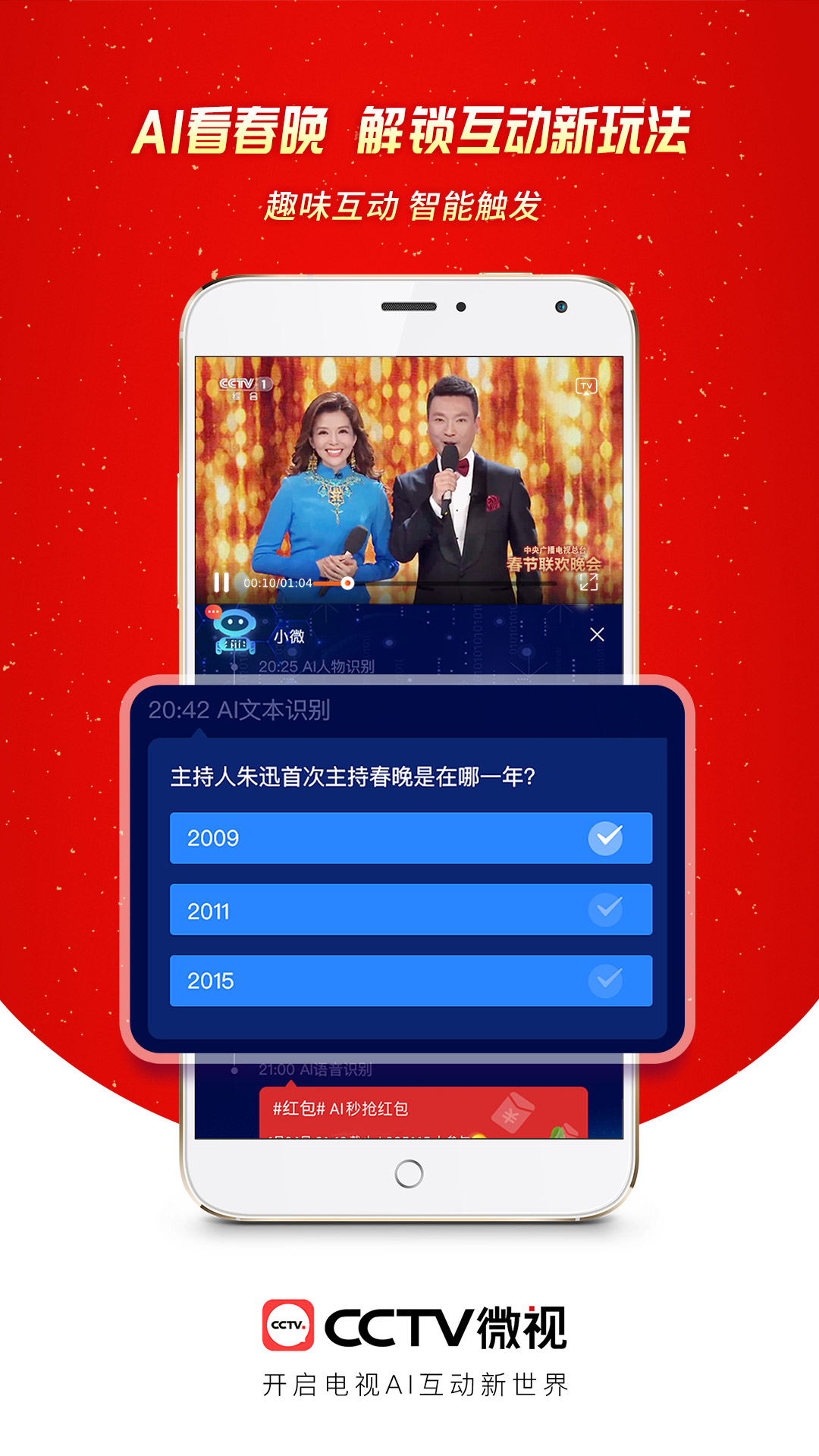 包含下载cctv官方客户端app下载的词条-第2张图片-太平洋在线下载