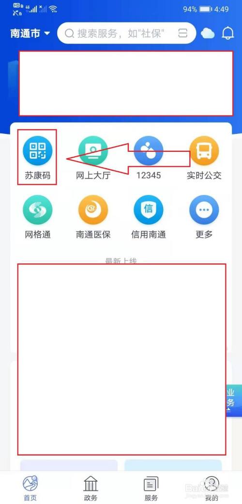 苏康码官方客户端苏康码平台app官方下载