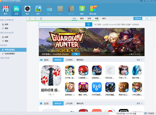驻守中文版下载苹果100款app软件下载入口苹果-第1张图片-太平洋在线下载
