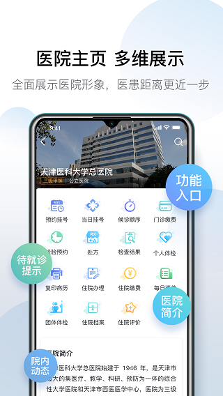 i南医安卓版下载免费医学指南app-第1张图片-太平洋在线下载