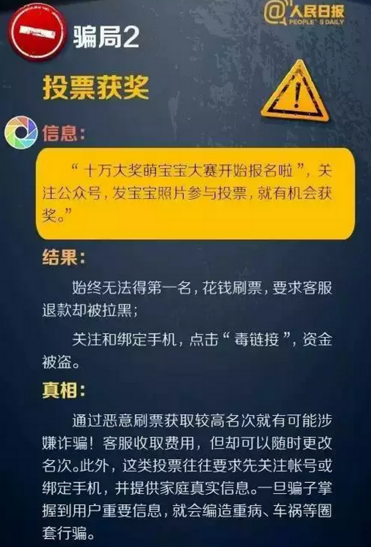 关于手机游戏骗局新闻事件的信息