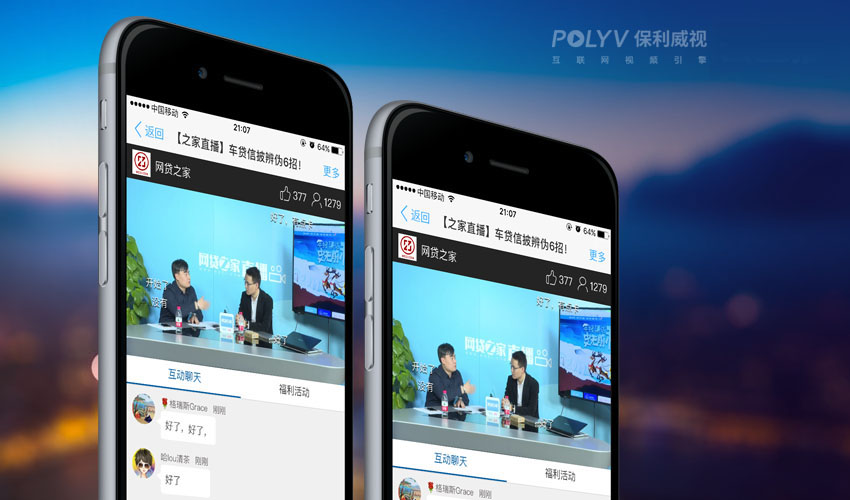 polyv手机版polycom下载手机端android