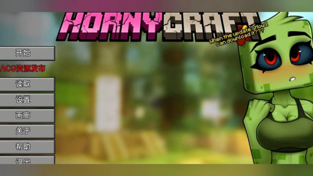 hornycraft安卓版代码hornycraft0171手游-第2张图片-太平洋在线下载