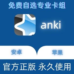 ankiweb安卓版下载的简单介绍-第1张图片-太平洋在线下载