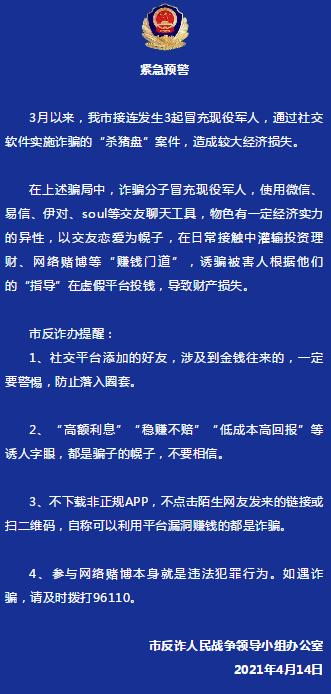 手机软件诈骗新闻最新诈骗APP有哪些-第1张图片-太平洋在线下载