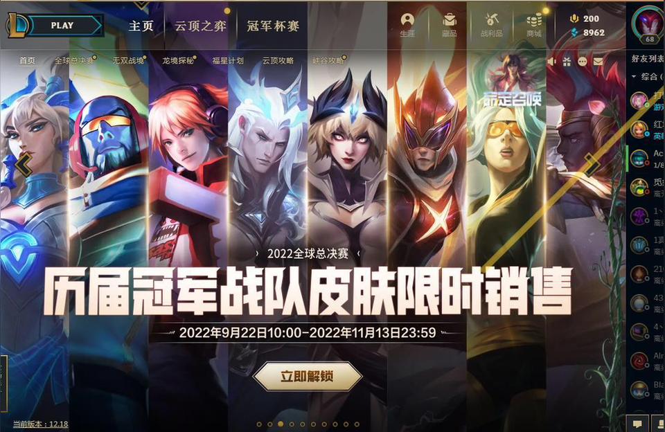 ios新版lol客户端英雄联盟电脑版下载苹果版-第2张图片-太平洋在线下载