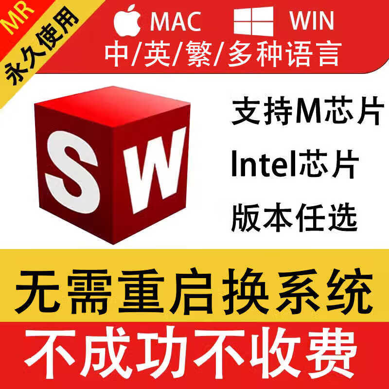 solidworks苹果mac版solidworks永久免费版电脑-第2张图片-太平洋在线下载