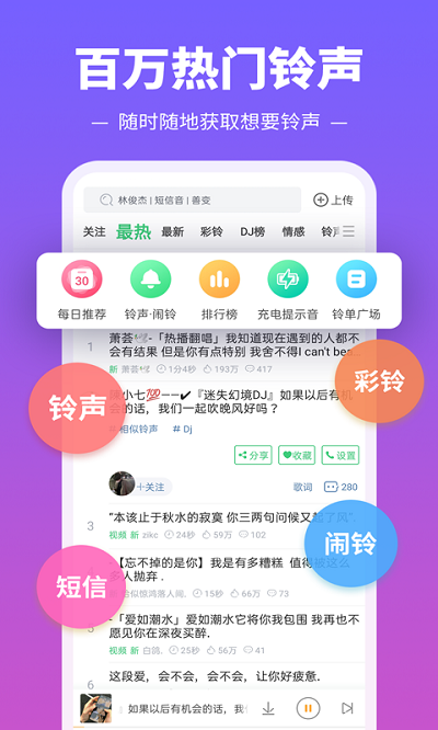 多彩铃声安卓版安卓手机铃声APP-第1张图片-太平洋在线下载