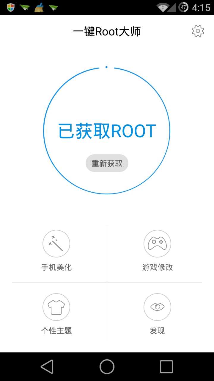 解锁root安卓版百度一键root手机版-第2张图片-太平洋在线下载