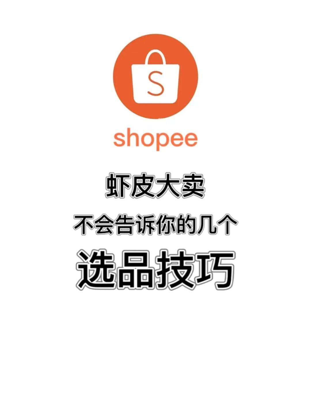 shopee有手机版的吗shopee手机版怎么汉化-第2张图片-太平洋在线下载