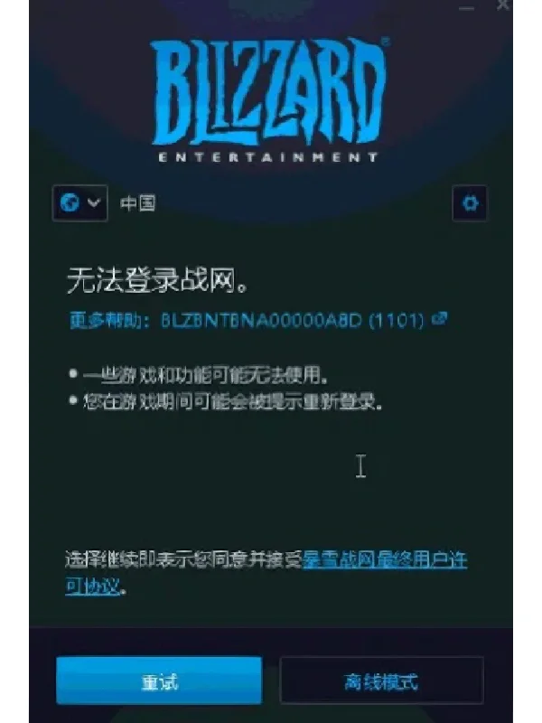 手机版战网登录不上去暴雪战网登录入口网页版-第1张图片-太平洋在线下载