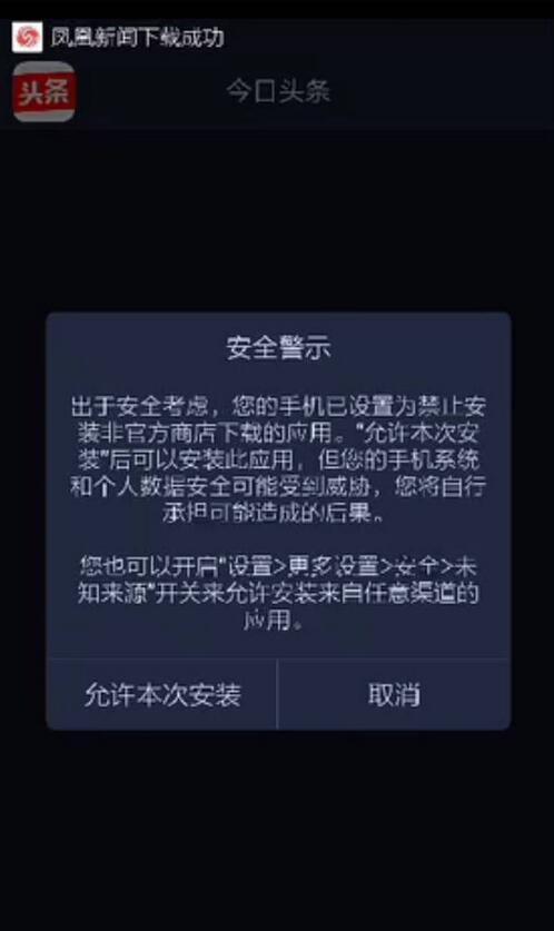 凤凰新闻客户端流量凤凰网客户端电脑版下载-第2张图片-太平洋在线下载