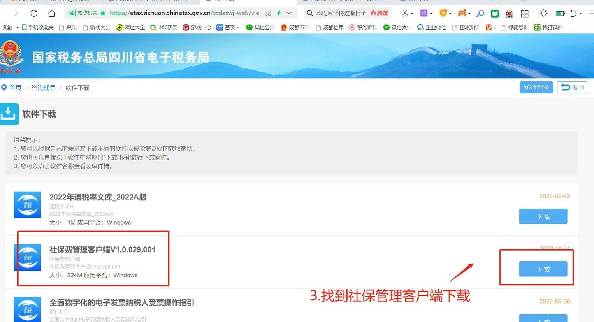 企业客户端的社保企业社保客户端怎么下载-第2张图片-太平洋在线下载