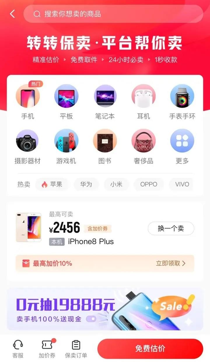 转转app下载安卓版转转app电脑版下载安装-第2张图片-太平洋在线下载